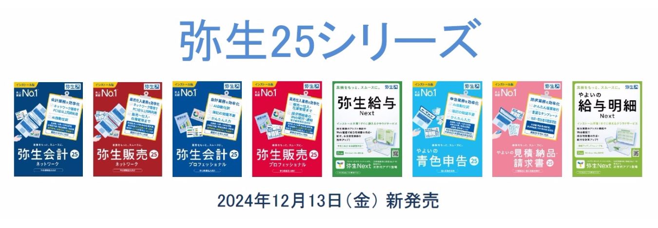 弥生22シリーズ