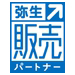 弥生販売パートナー